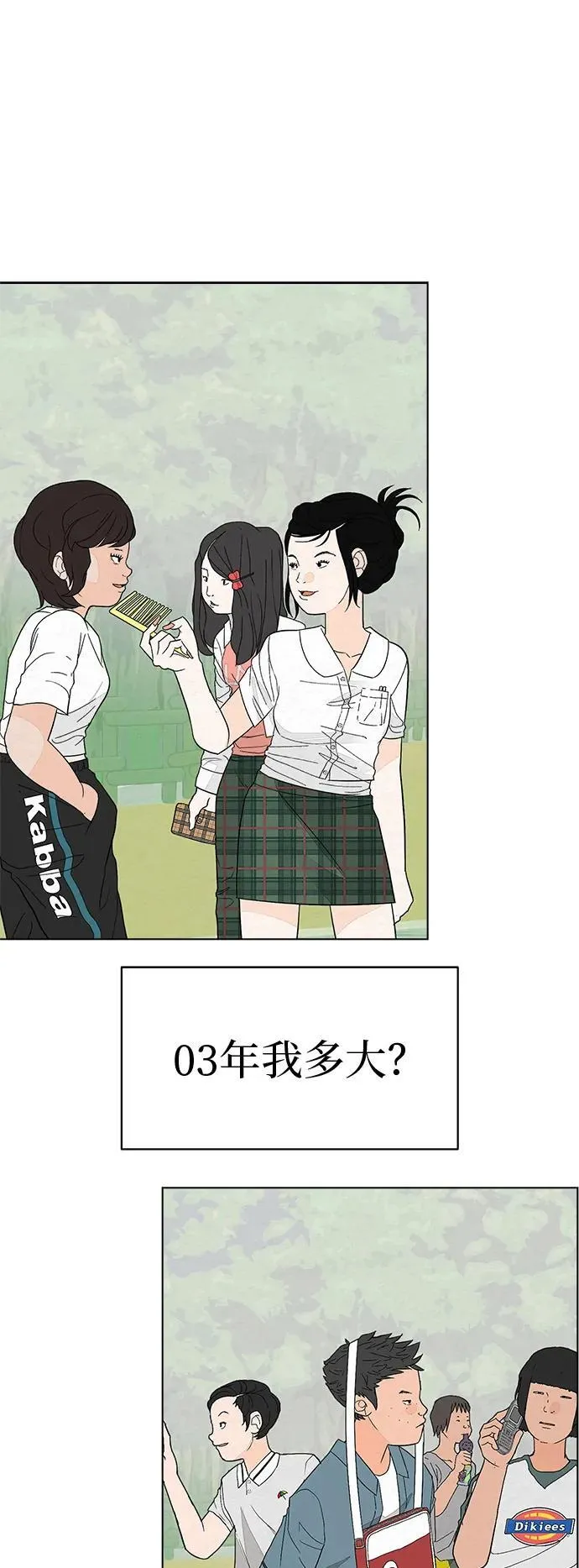 [第1话] 再次相遇的初... 第67页