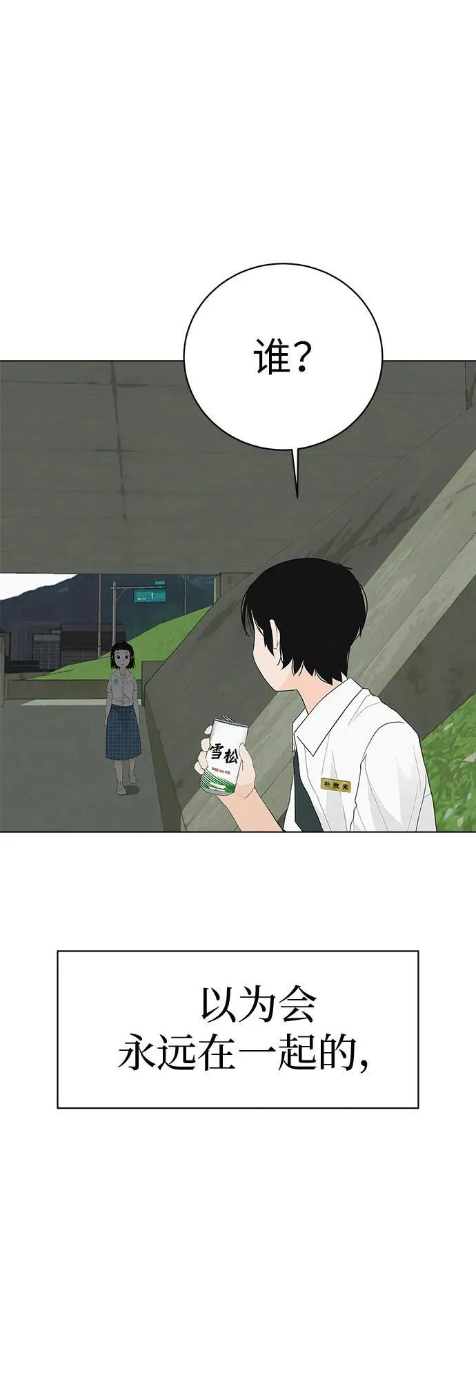 [第1话] 再次相遇的初... 第81页
