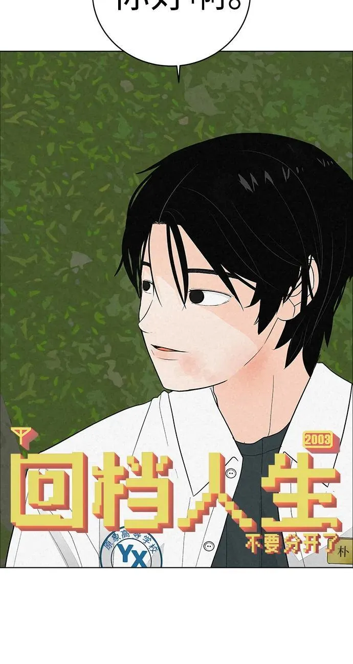 [第1话] 再次相遇的初... 第85页