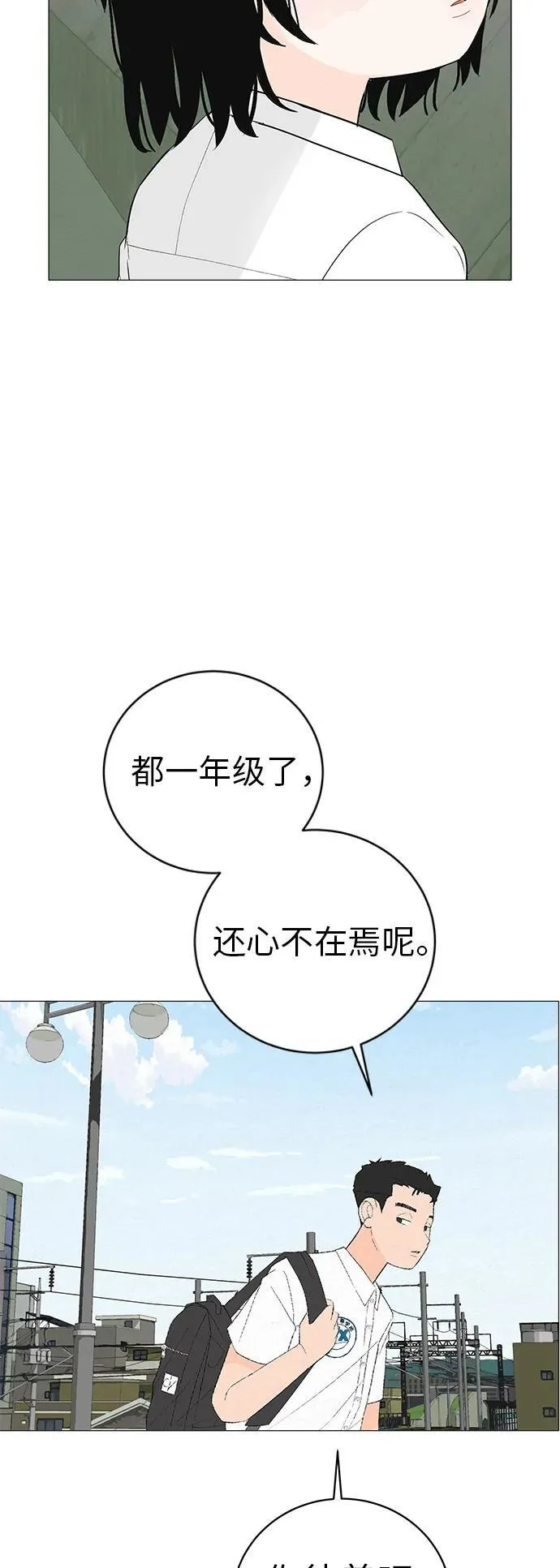 [第2话] 我所失去的 第14页