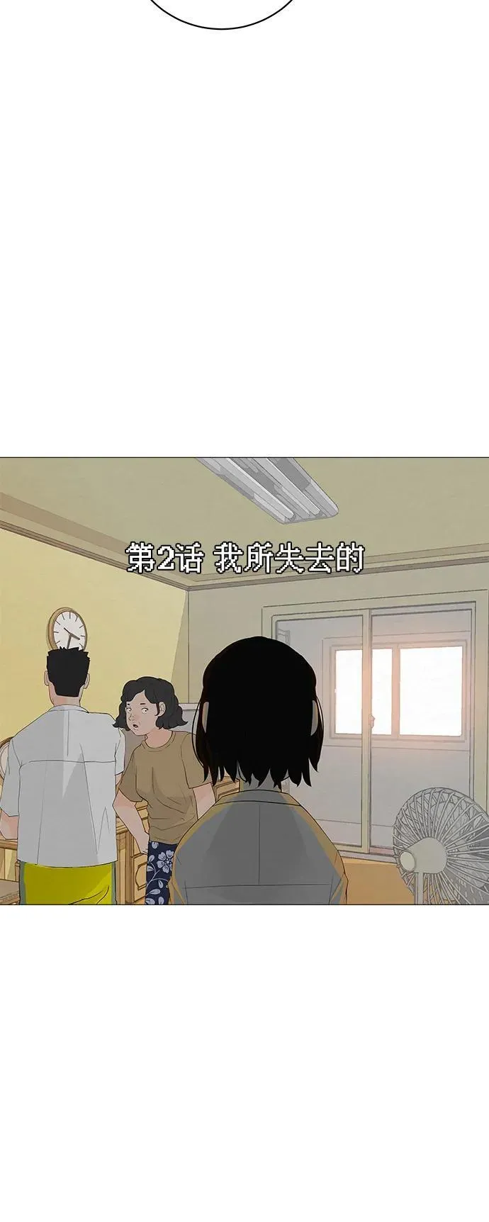 [第2话] 我所失去的 第25页
