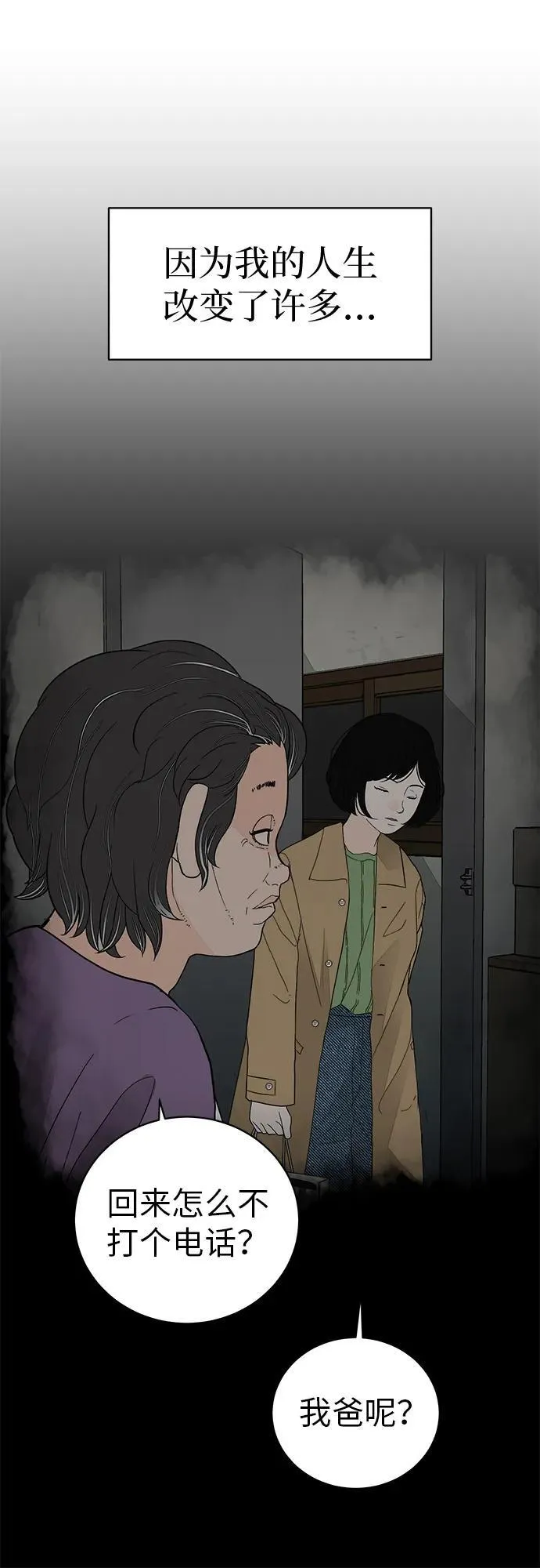 [第2话] 我所失去的 第61页