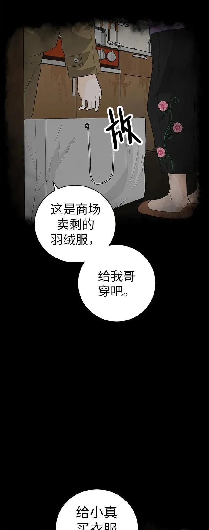 [第2话] 我所失去的 第63页