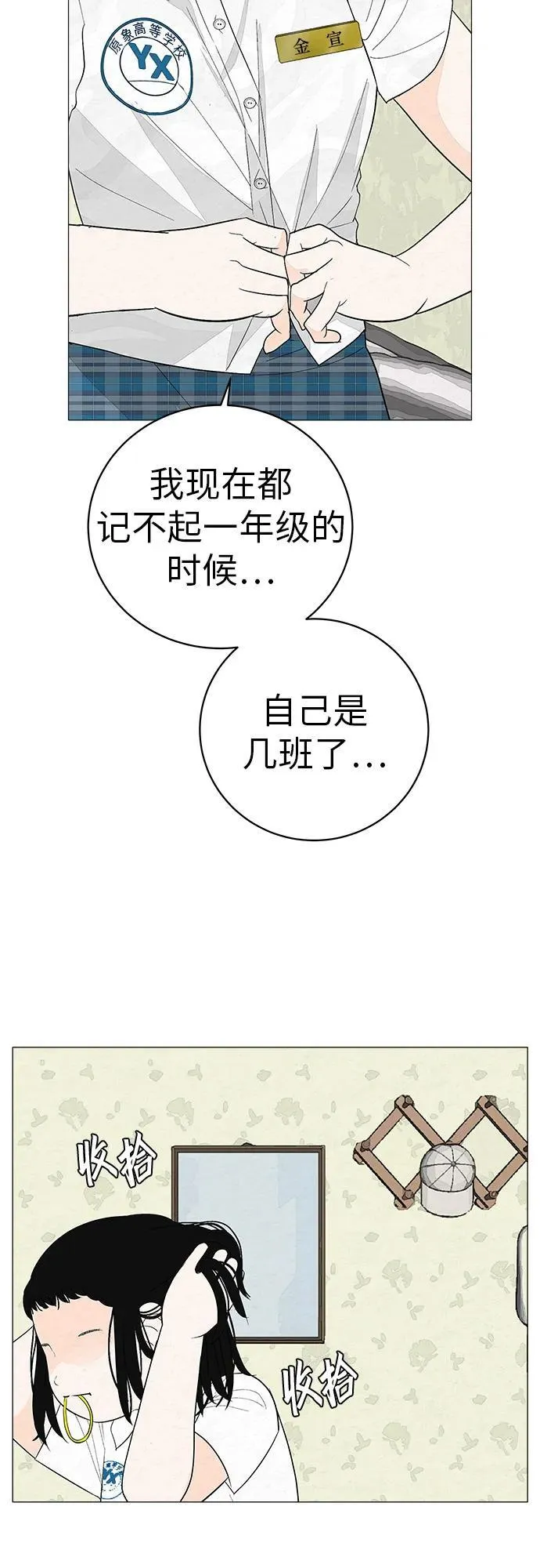 [第2话] 我所失去的 第78页