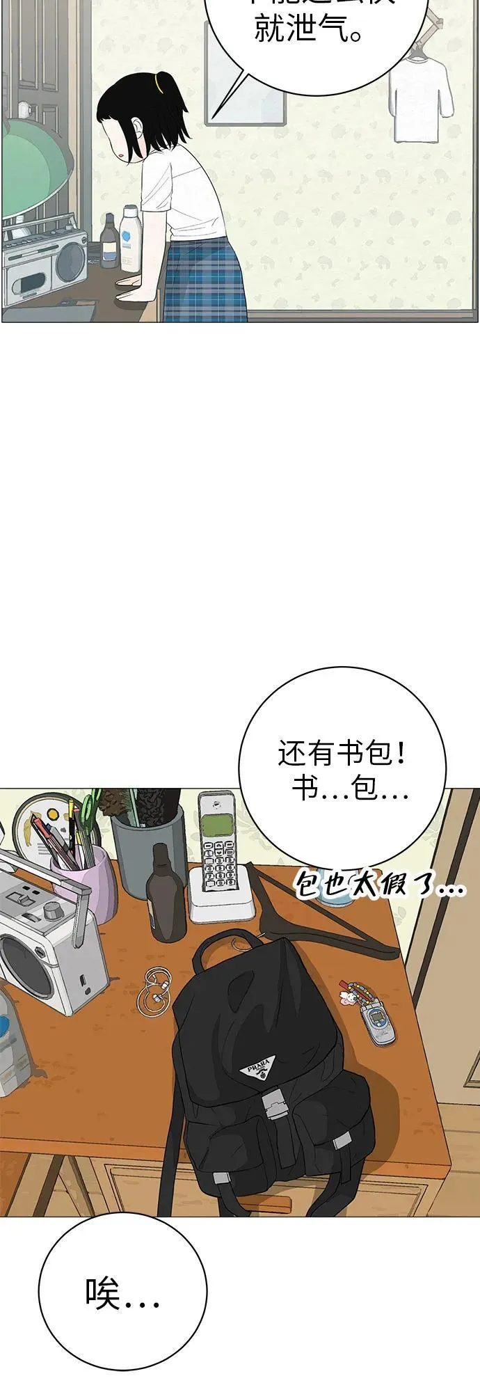 [第2话] 我所失去的 第80页