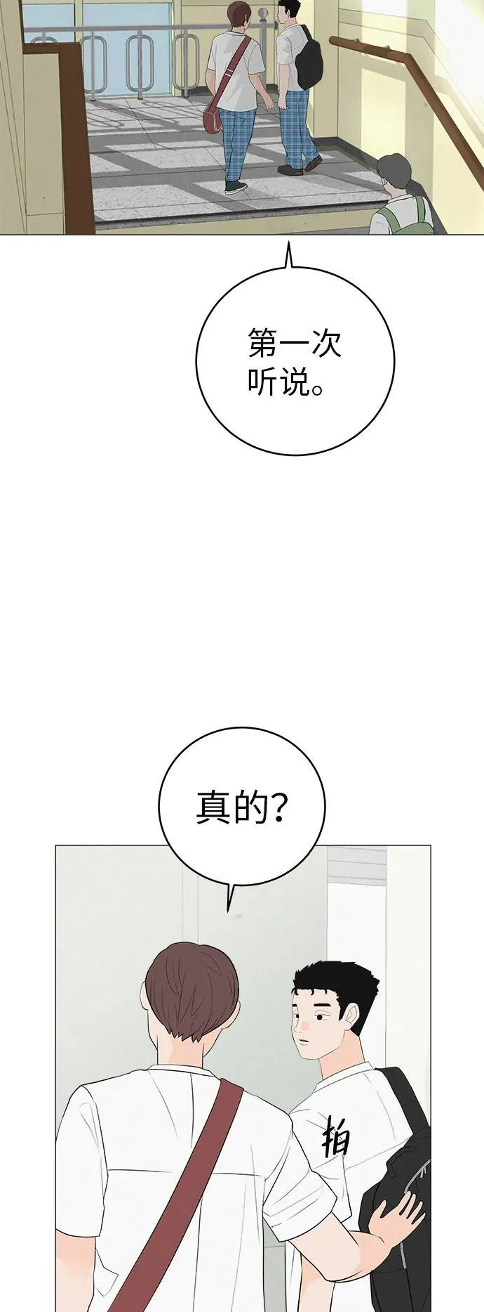 [第3话] 头脑是三十七，心脏是青春期 第9页