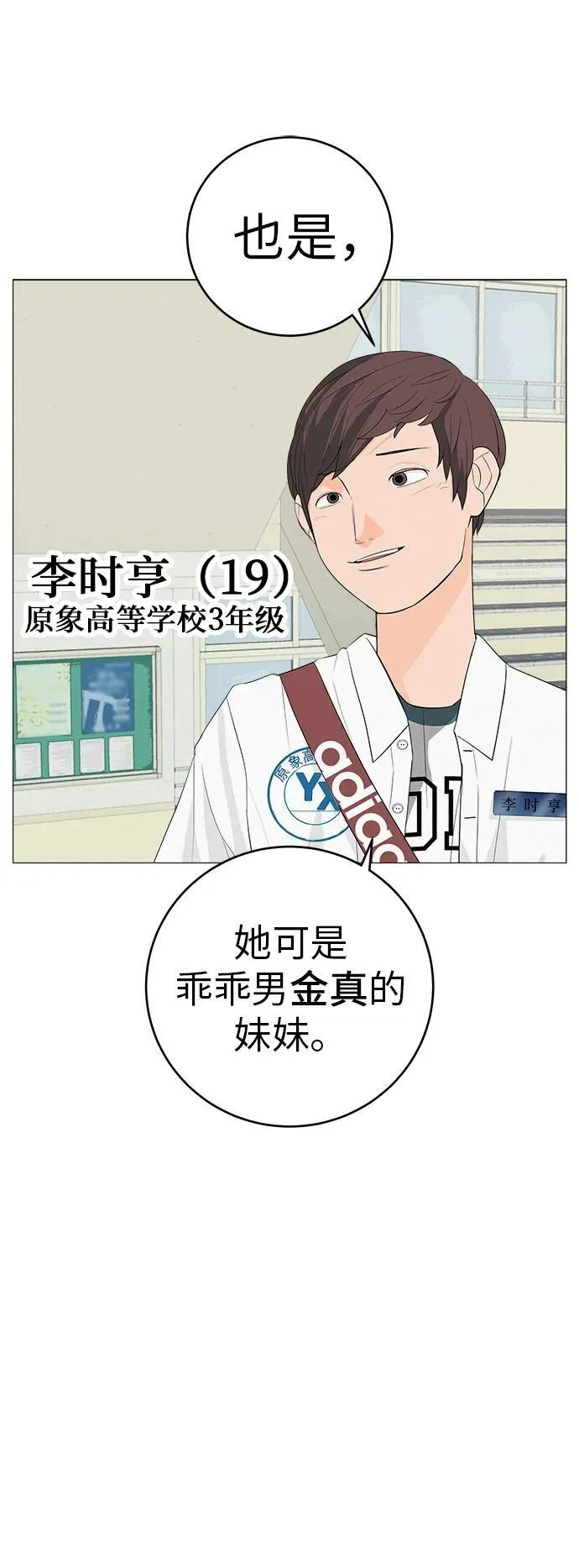 [第3话] 头脑是三十七，心脏是青春期 第12页