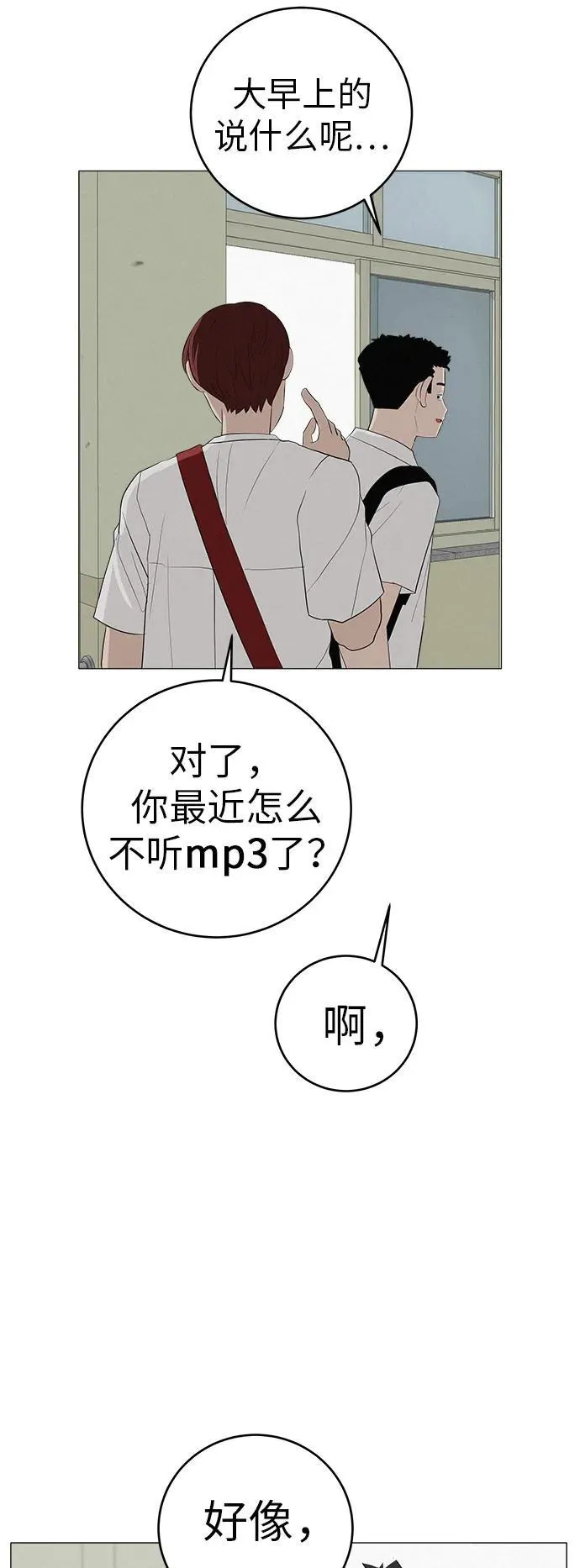 [第3话] 头脑是三十七，心脏是青春期 第13页