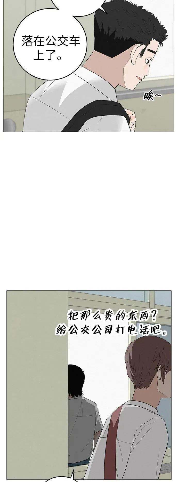 [第3话] 头脑是三十七，心脏是青春期 第14页