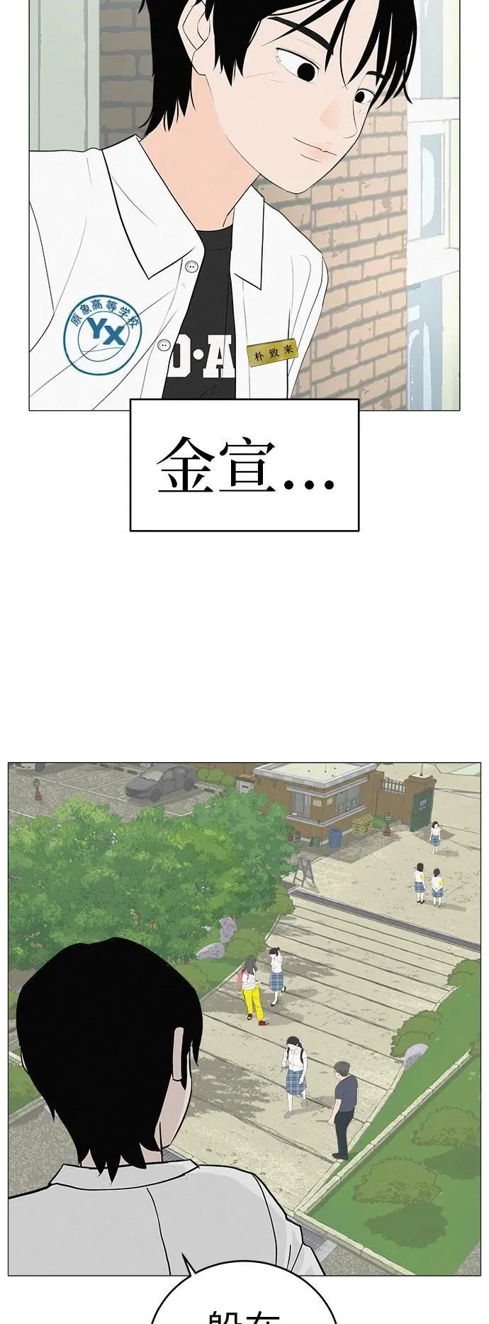 [第3话] 头脑是三十七，心脏是青春期 第18页