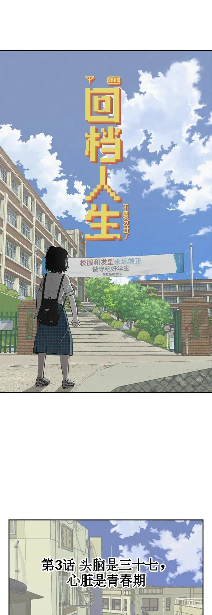 [第3话] 头脑是三十七，心脏是青春期 第22页