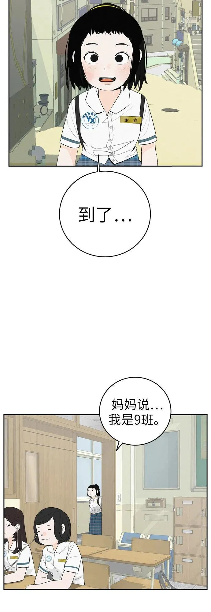[第3话] 头脑是三十七，心脏是青春期 第23页