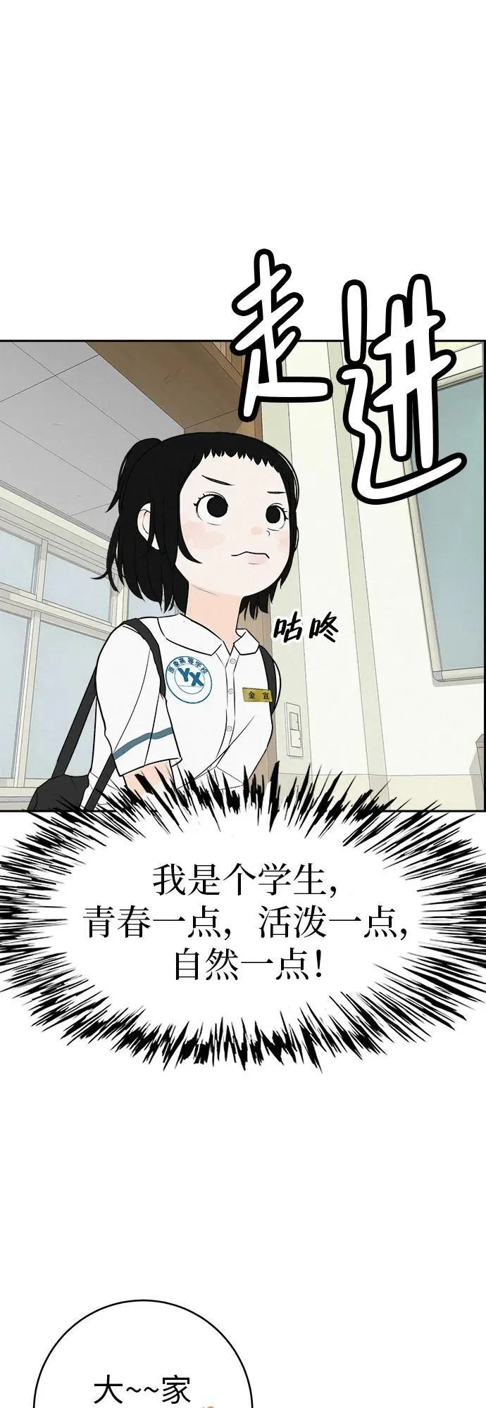 [第3话] 头脑是三十七，心脏是青春期 第24页