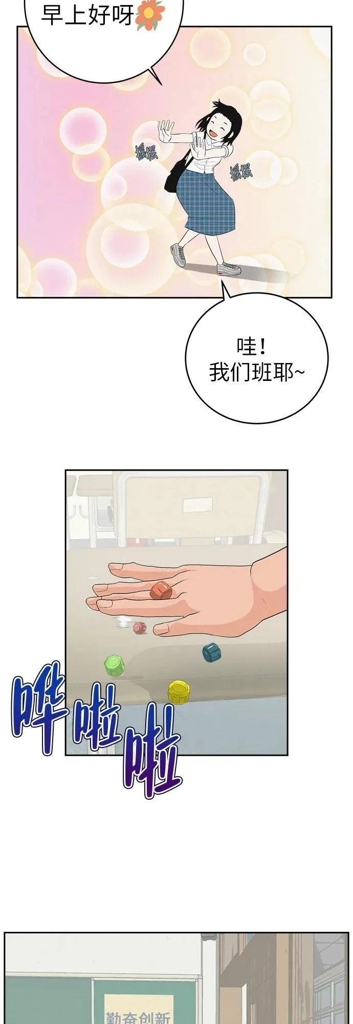 [第3话] 头脑是三十七，心脏是青春期 第25页