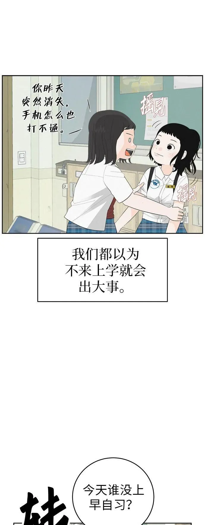 [第3话] 头脑是三十七，心脏是青春期 第32页