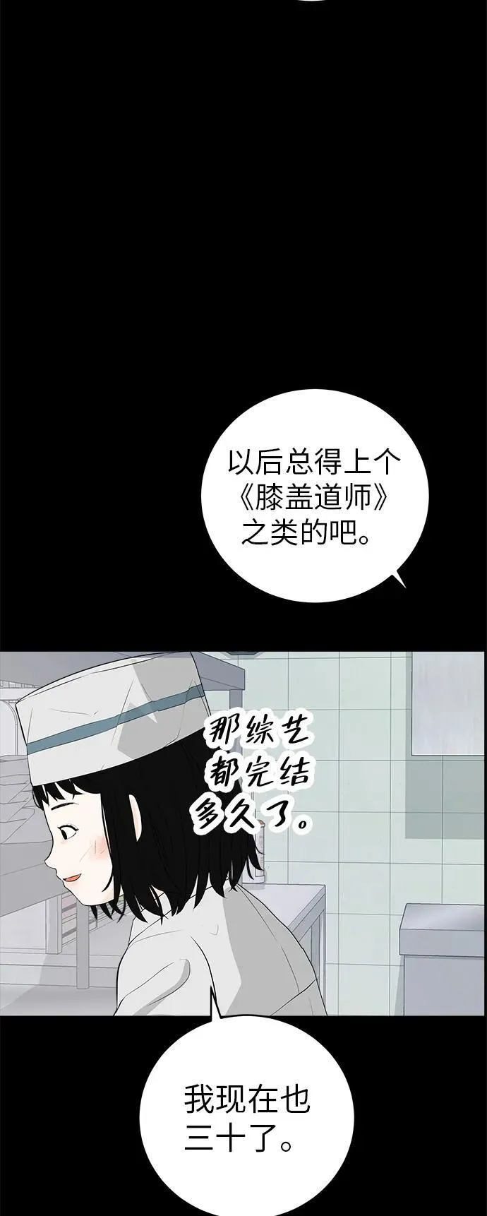 [第3话] 头脑是三十七，心脏是青春期 第44页