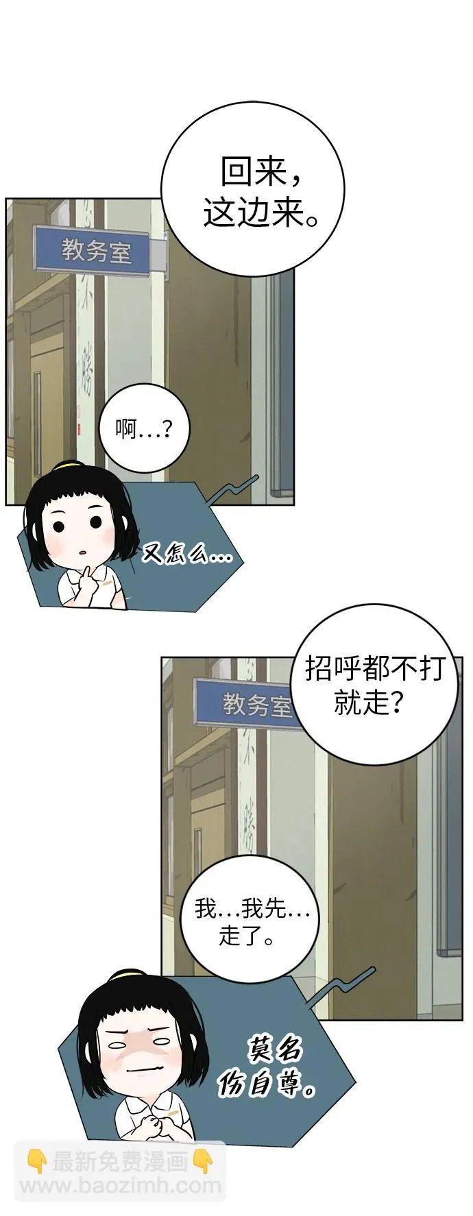 [第3话] 头脑是三十七，心脏是青春期 第57页