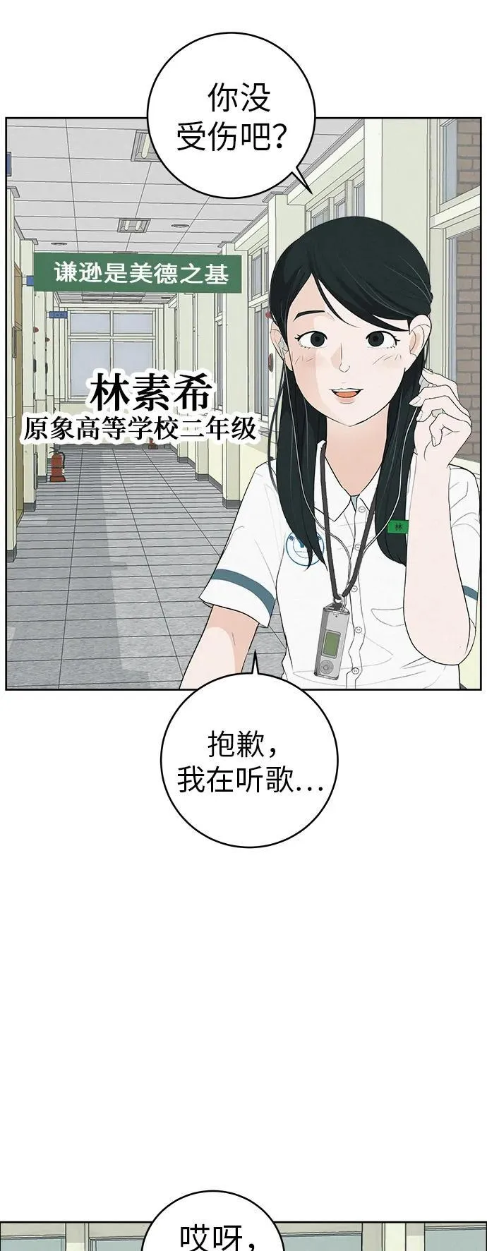 [第3话] 头脑是三十七，心脏是青春期 第59页