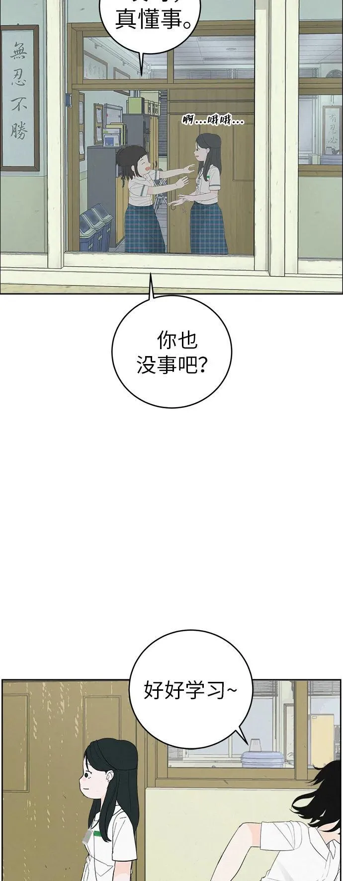 [第3话] 头脑是三十七，心脏是青春期 第60页