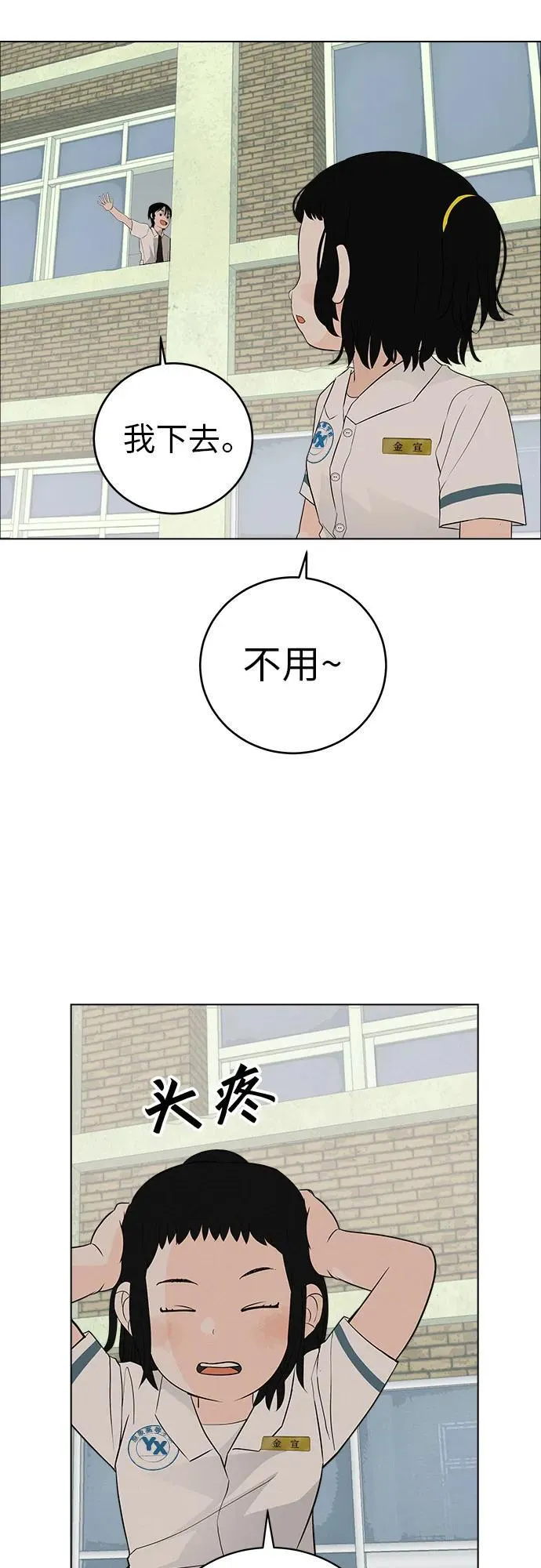 [第3话] 头脑是三十七，心脏是青春期 第67页