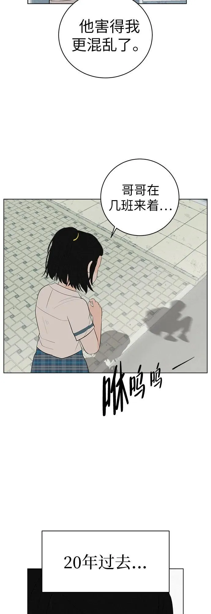 [第3话] 头脑是三十七，心脏是青春期 第68页