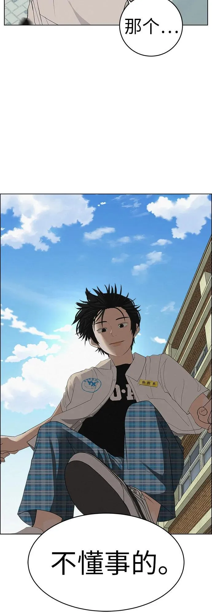[第3话] 头脑是三十七，心脏是青春期 第71页
