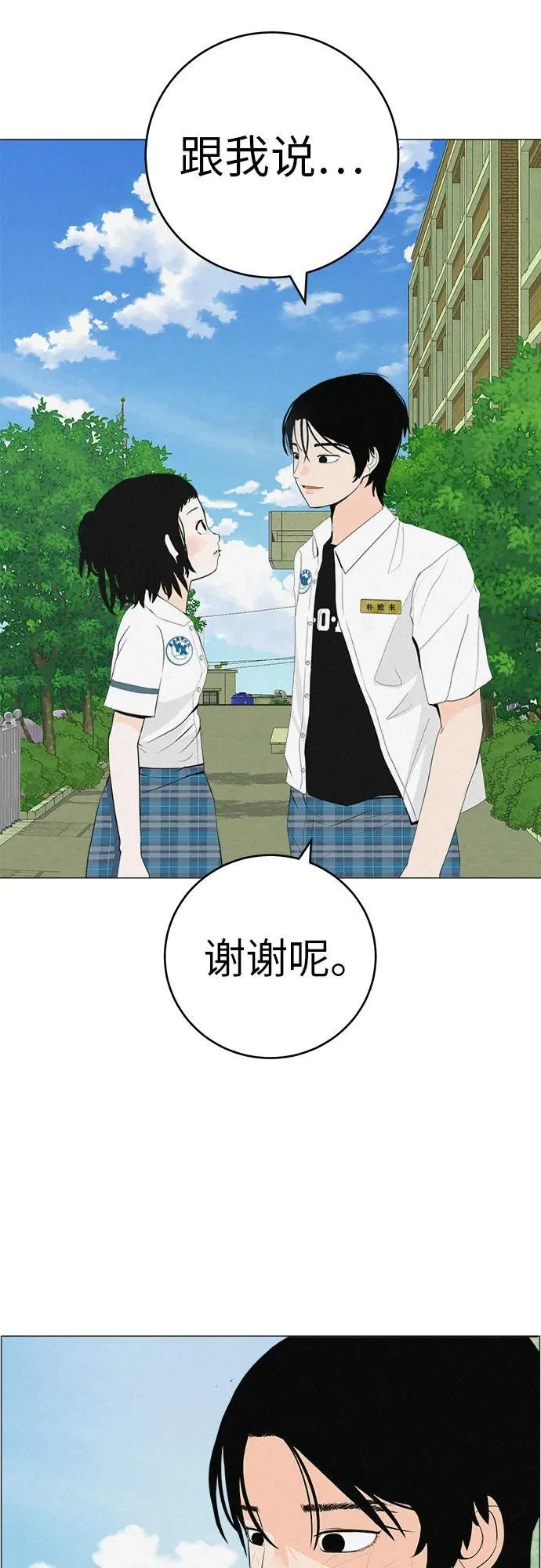 [第3话] 头脑是三十七，心脏是青春期 第79页