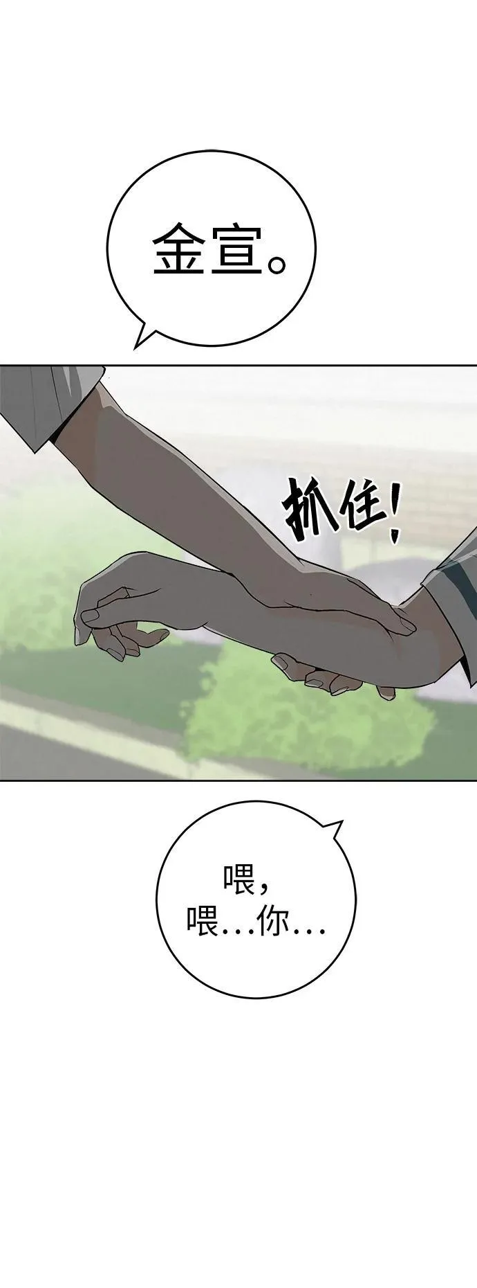 [第3话] 头脑是三十七，心脏是青春期 第82页