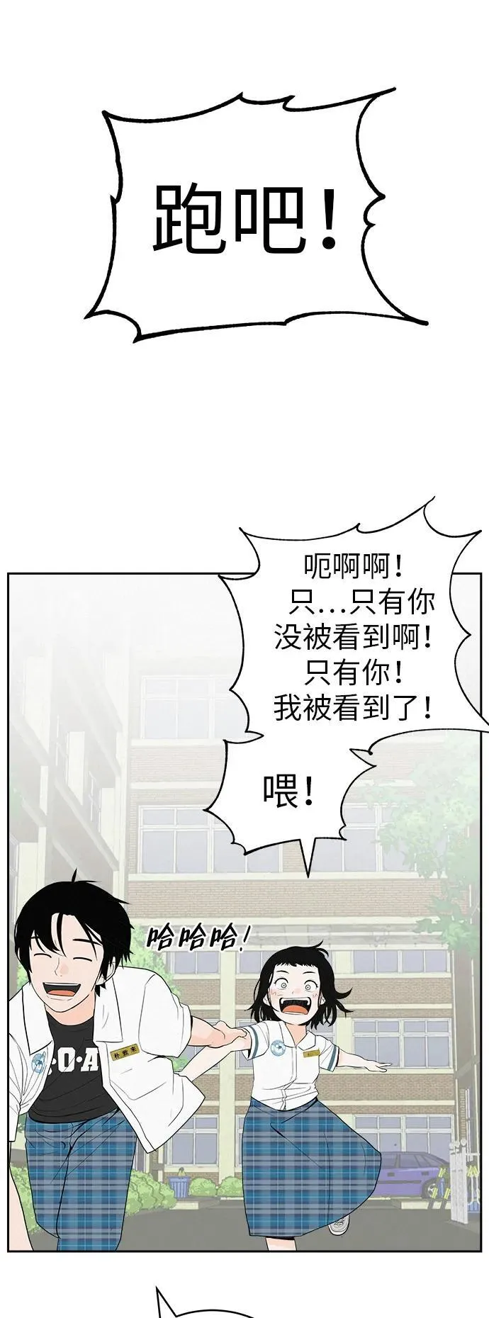 [第3话] 头脑是三十七，心脏是青春期 第83页