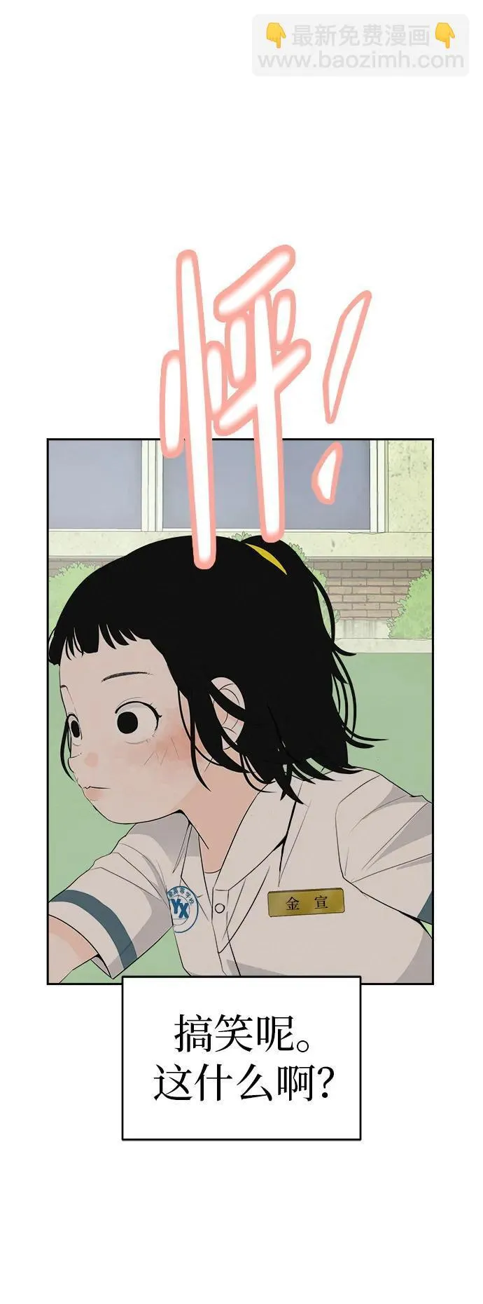 [第3话] 头脑是三十七，心脏是青春期 第85页