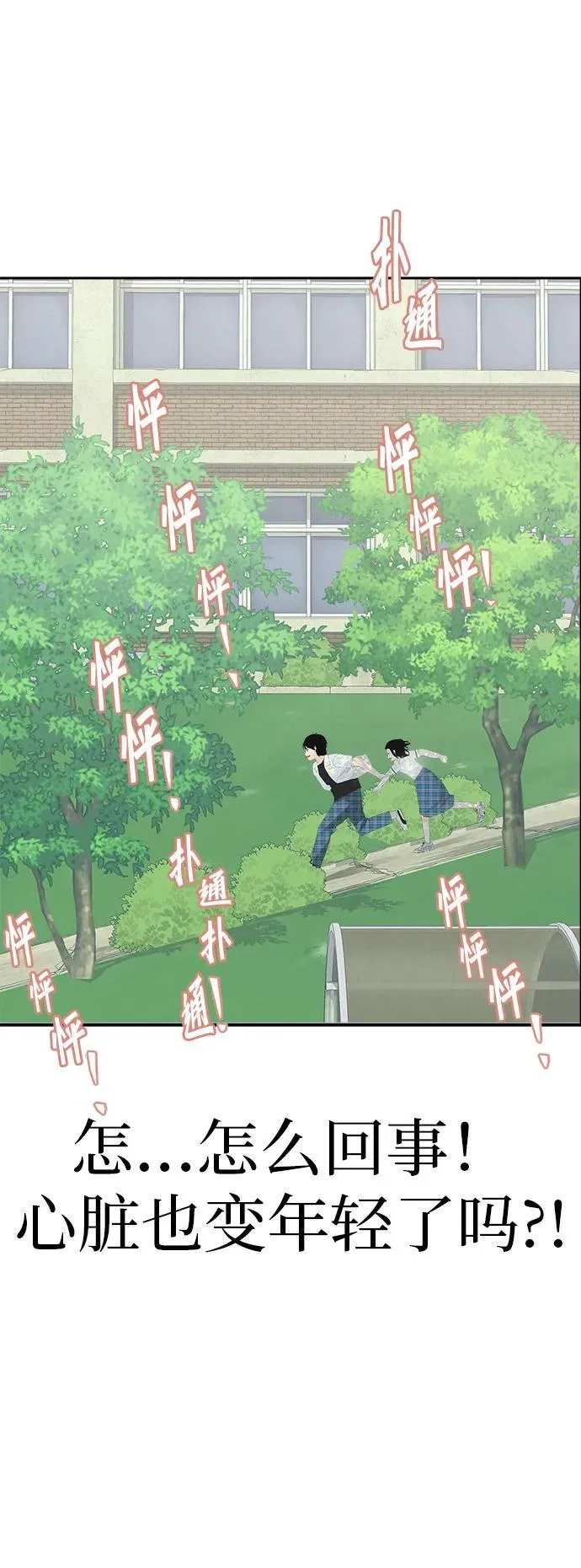 [第3话] 头脑是三十七，心脏是青春期 第86页