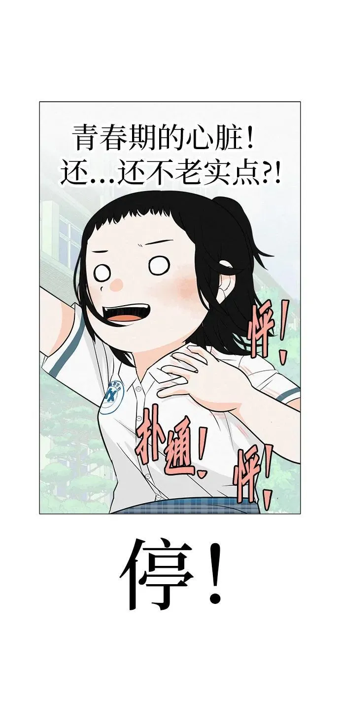 [第3话] 头脑是三十七，心脏是青春期 第87页