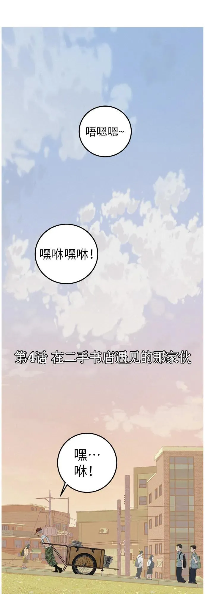 [第4话] 在二手书店遇见的那家伙 第7页
