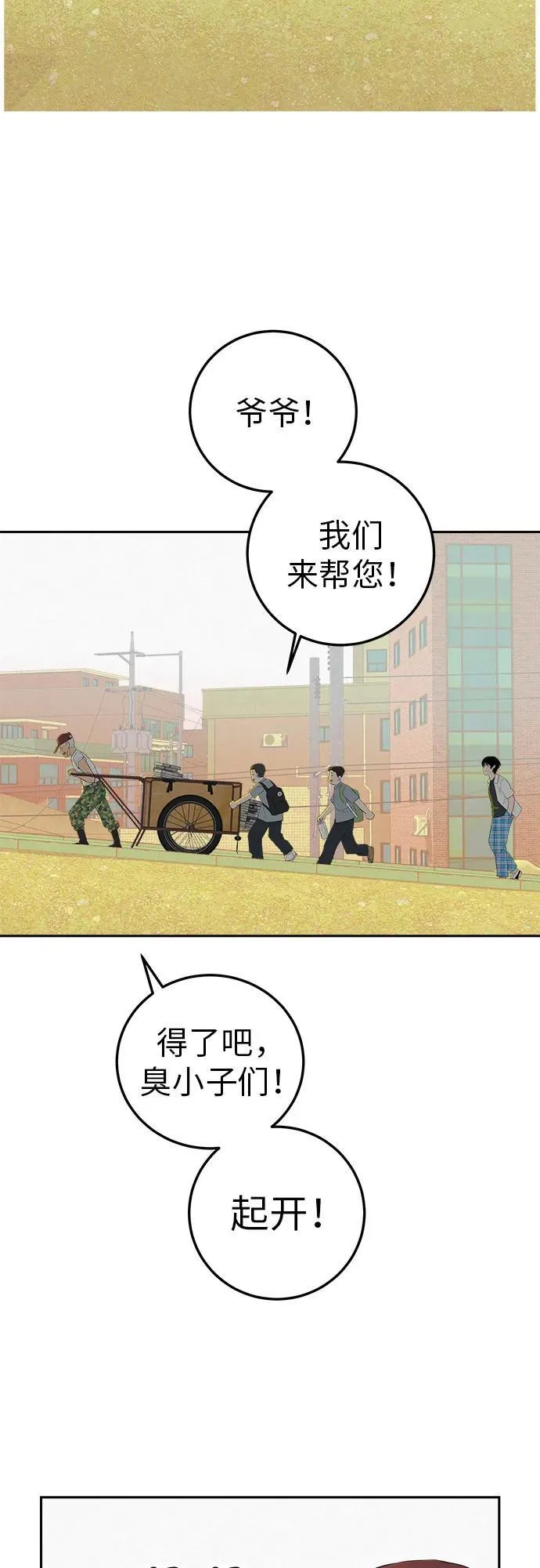 [第4话] 在二手书店遇见的那家伙 第8页