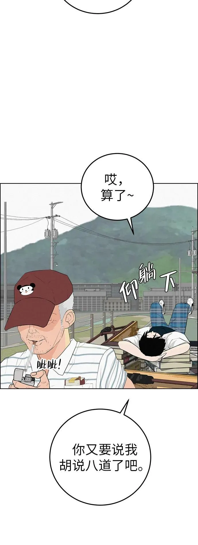 [第4话] 在二手书店遇见的那家伙 第16页