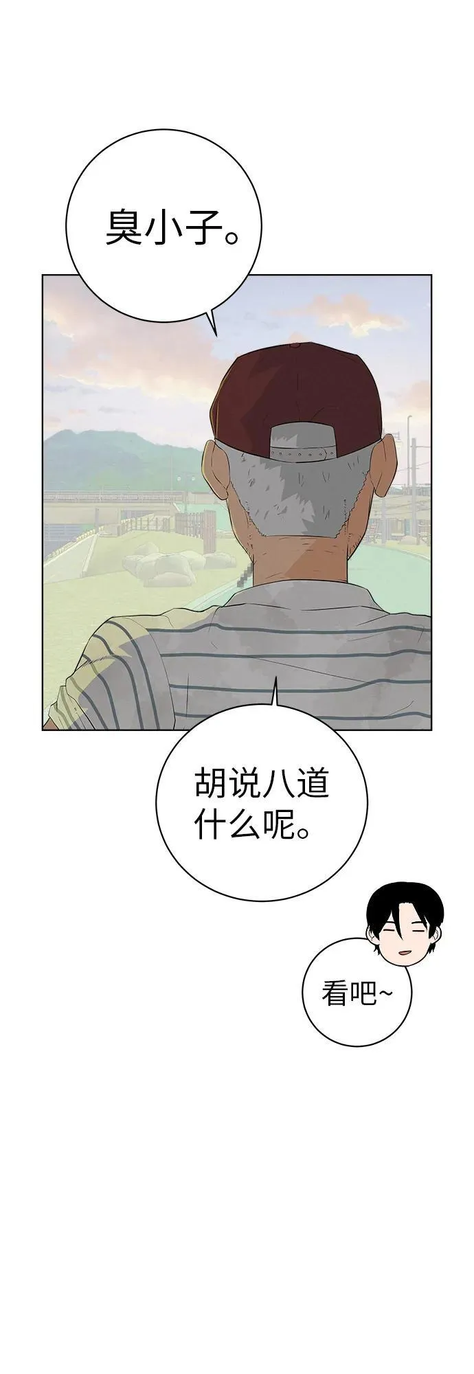 [第4话] 在二手书店遇见的那家伙 第17页