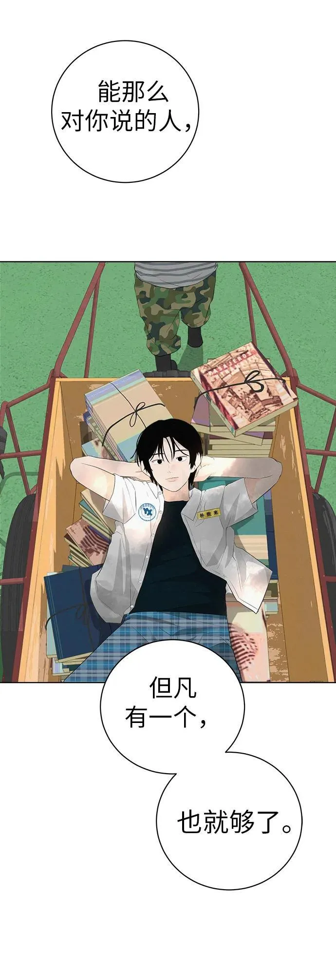 [第4话] 在二手书店遇见的那家伙 第18页