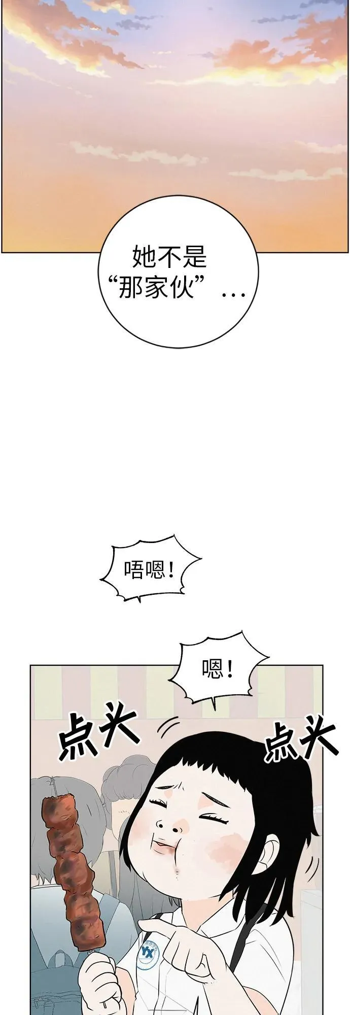 [第4话] 在二手书店遇见的那家伙 第20页