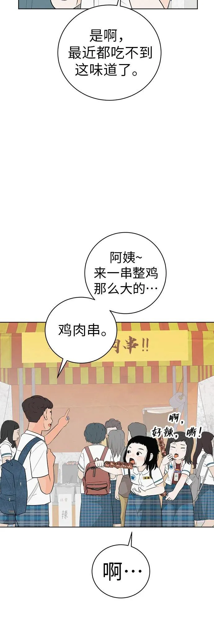 [第4话] 在二手书店遇见的那家伙 第21页