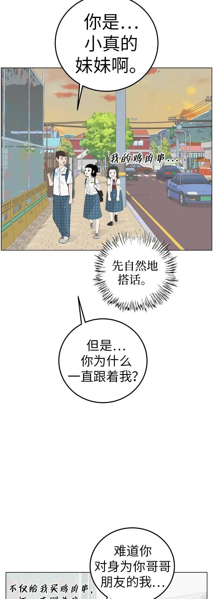 [第4话] 在二手书店遇见的那家伙 第24页
