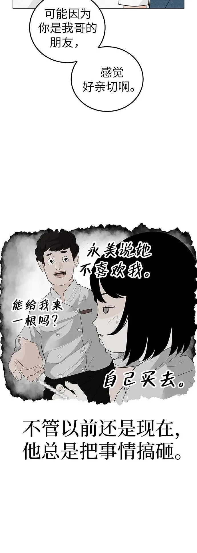 [第4话] 在二手书店遇见的那家伙 第26页
