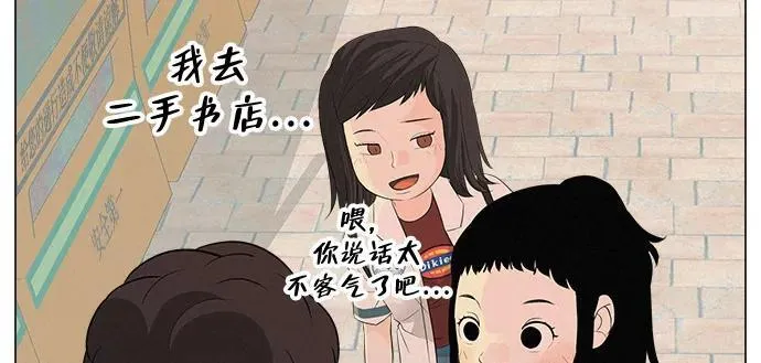 [第4话] 在二手书店遇见的那家伙 第29页