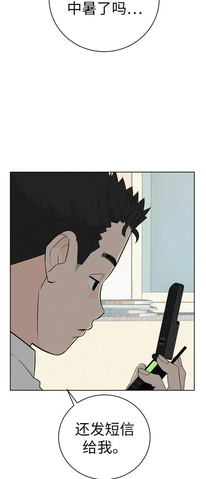 [第4话] 在二手书店遇见的那家伙 第34页