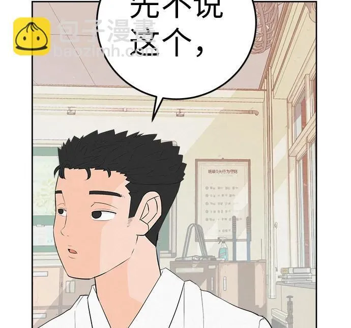 [第4话] 在二手书店遇见的那家伙 第40页