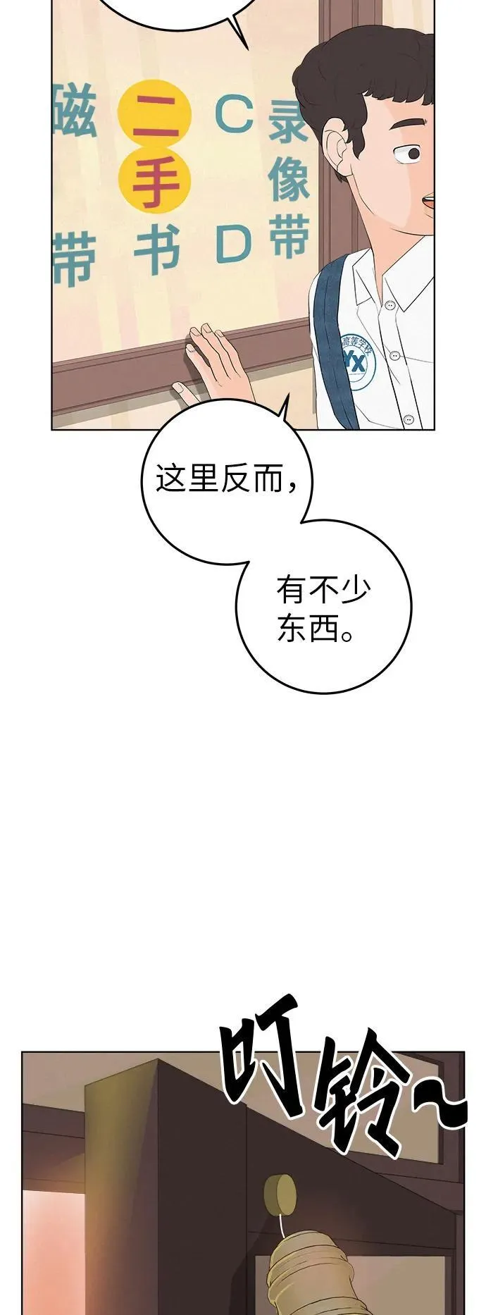 [第4话] 在二手书店遇见的那家伙 第43页