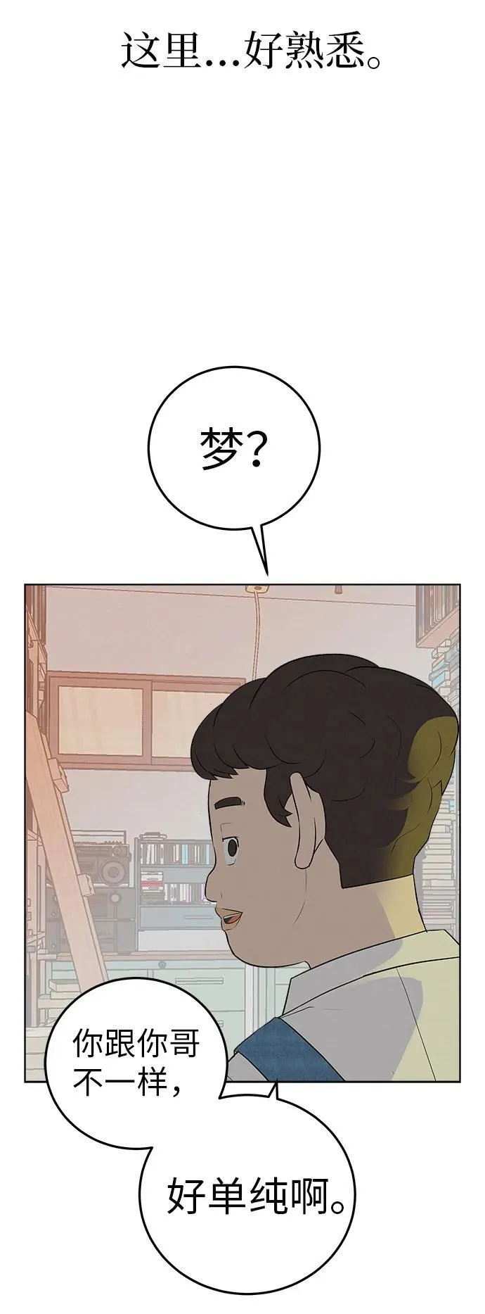 [第4话] 在二手书店遇见的那家伙 第46页