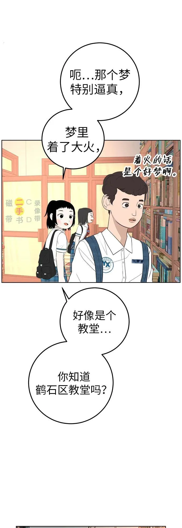 [第4话] 在二手书店遇见的那家伙 第47页