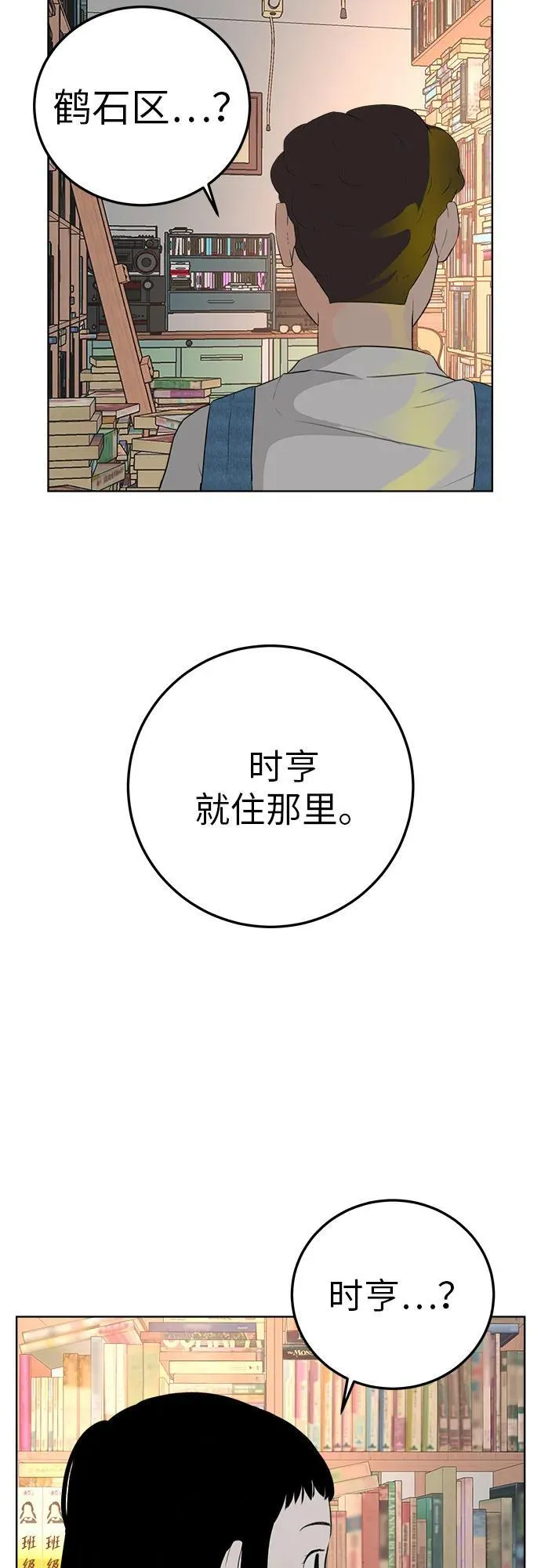 [第4话] 在二手书店遇见的那家伙 第48页
