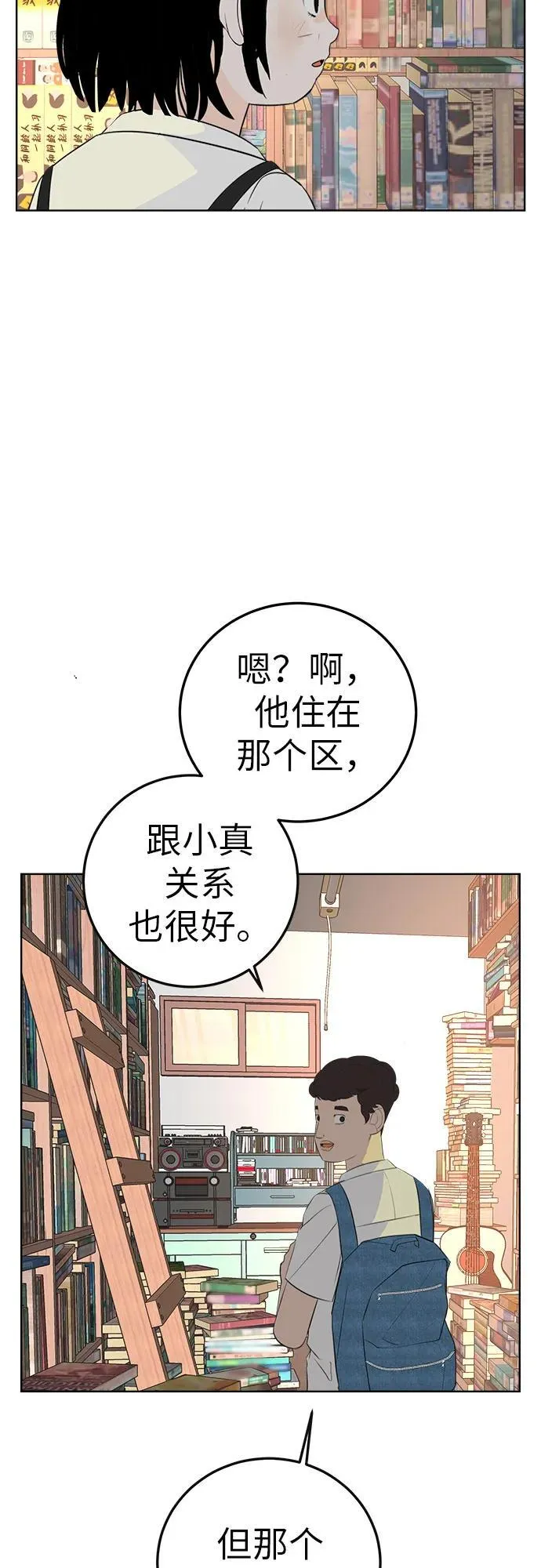 [第4话] 在二手书店遇见的那家伙 第49页