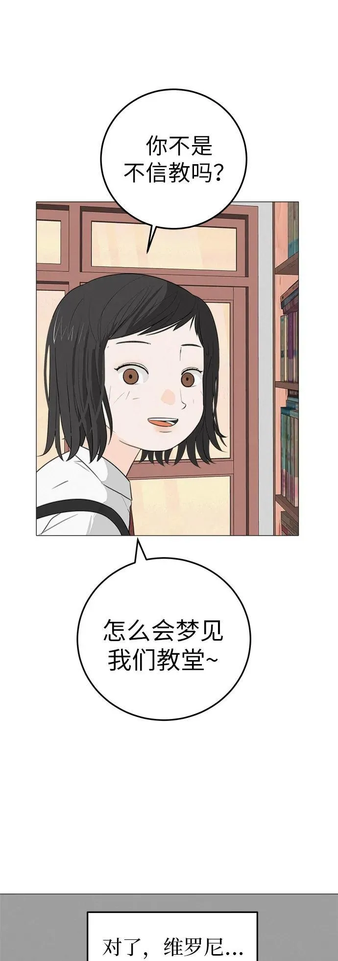 [第4话] 在二手书店遇见的那家伙 第52页